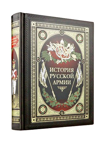 История русской армии