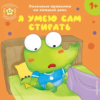 Я умею сам стирать