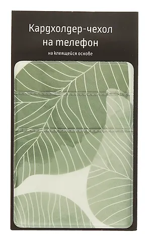Чехол для карточек на телефон Листья