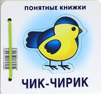 Юлия Анатольевна Разенкова Чик-чирик