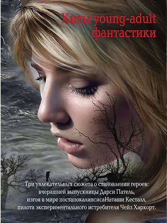 Скотт Вестерфельд Сердце льда + бонус
