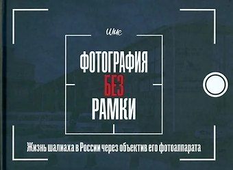 Шия Дайч Фотография без рамки