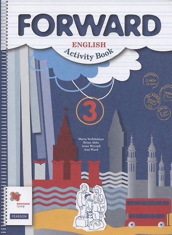 Брайен Эббс, Мария Валерьевна Вербицкая Forward English Activity Book. Английский язык. 3 класс. Рабочая тетрадь