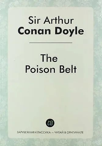 Артур Конан Дойл The Poison Belt