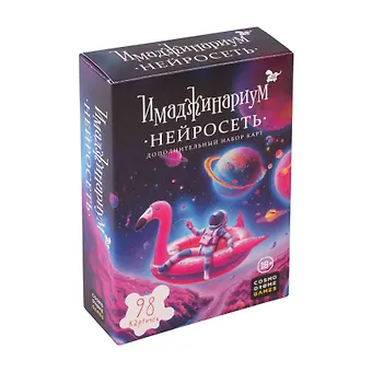 Настольная игра Имаджинариум. Дополнение: Нейросеть