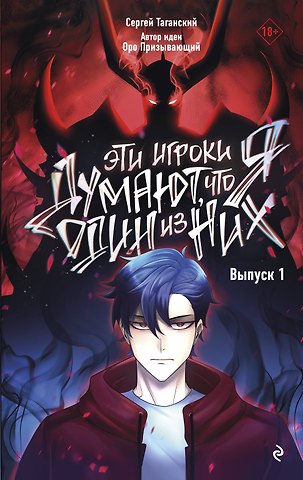 Сергей Таганский Эти игроки думают, что я один из них. Выпуск 1