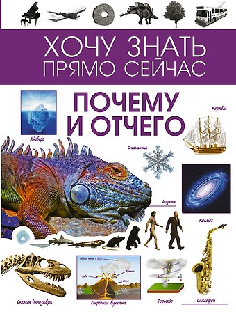 Почему и отчего