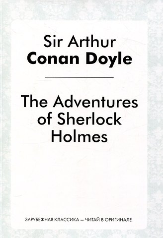Артур Конан Дойл The Adventures of Sherlock Holmes
