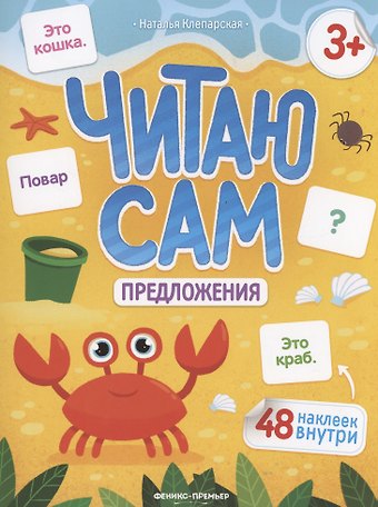 Наталья Клепарская Предложения: книжка с наклейками