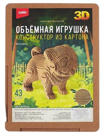 Нг-003 Конструктор из картона. Объёмная игрушка Милый щенок