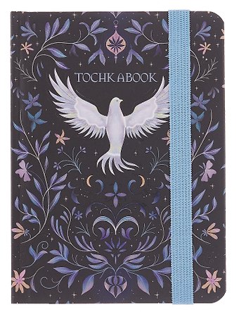 Записная книжка А6 64л тчк. ВОЛШЕБНАЯ ПТИЦА 7БЦ, фикс.резинка