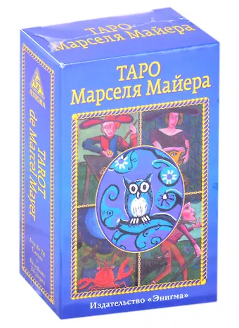 Марсель Майер Таро Марселя Майера (78 карт+брошюра)