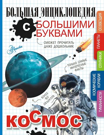 Игорь Евгеньевич Гусев, Анастасия Александровна Прудник, Вячеслав Владимирович Ликсо Космос