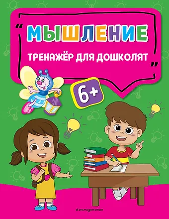 Анна Геннадьевна Прозоровская Мышление
