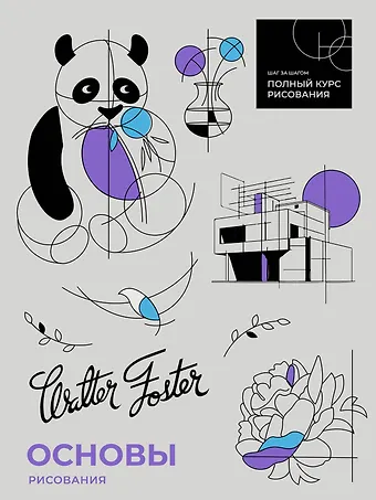 Анастасия В. Чудова Основы рисования