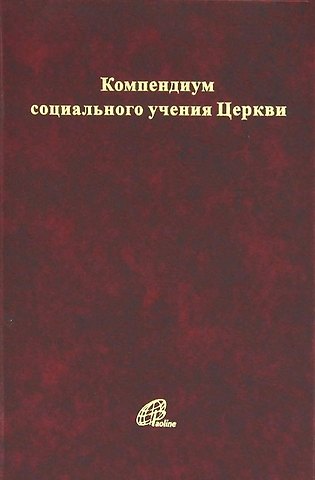 Компендиум социального учения Католической Церкви