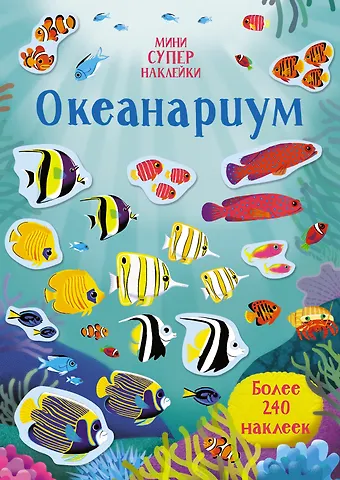 Ханна Уотсон Океанариум