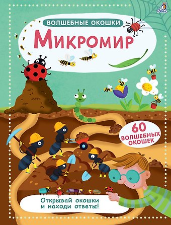 Микромир