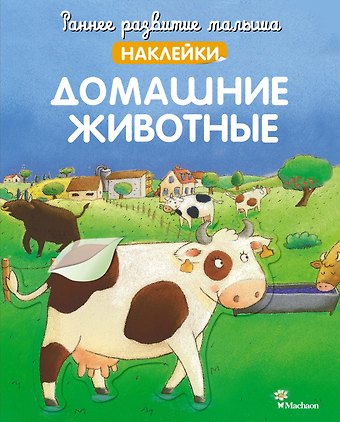 Кристель Демуано Домашние животные