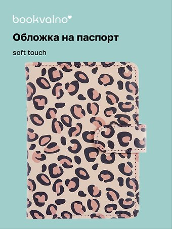 Обложка для паспорта и карточек, леопардовый принт