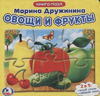 Анна Козырь Овощи и фрукты. м. дружинина