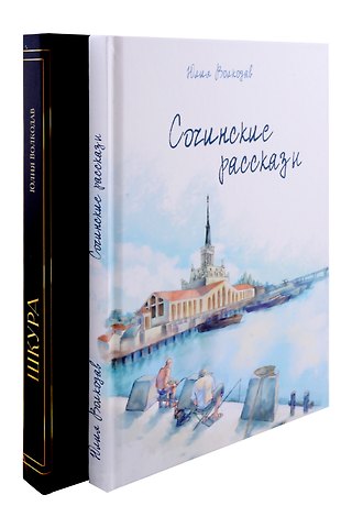 Юлия Волкодав Юлии Волкодав (комплект из 2-х книг)