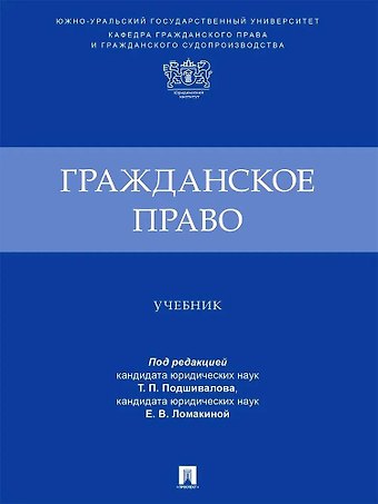 Гражданское право