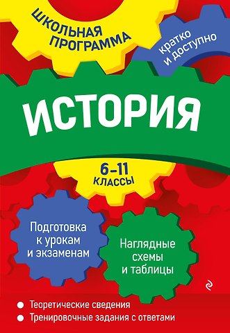 Геннадий Геннадиевич Дедурин История: 6-11 классы