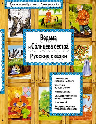 Ведьма и Солнцева сестра (илл. Басюбиной) (ТренПоЧт)
