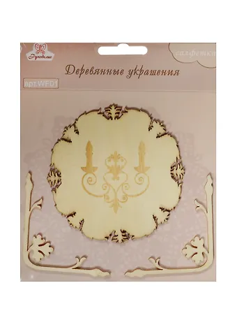 Деревянные украшения Салфетка (WF01) (3шт.) (Рукоделие) (3+) (упаковка)