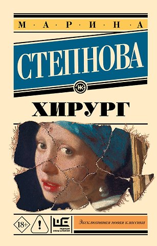 Марина Львовна Степнова Хирург