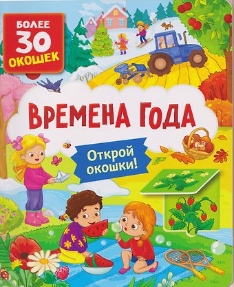 Времена года