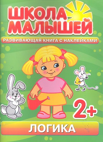 С. Разин Логика. 2+