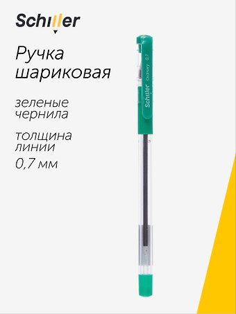 Ручка шариковая зеленая,Ordinary, масляные чернила, 0,7 мм, Schiller