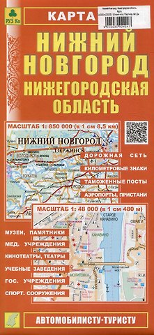 Нижний Новгород. Нижегородская область. Карта
