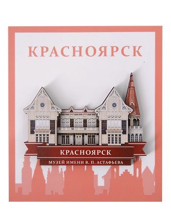 Сувенирный магнит Музей им. В.П. Астафьева (Красноярск) (дерево) (КМиА1)