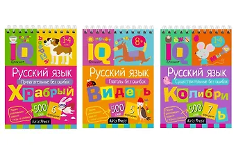 Н. Н. Овчинникова Комплект из 3 блокнотов: IQ блокноты детские. Игры для детей в дорогу 7+: Русский язык. 1-4 классы: Прилагательные + Существительные + Глаголы