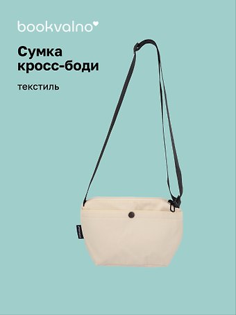 Сумка с кнопкой и карманами (бежевая) (25х15) (PU) (12-12721-202507- B2)