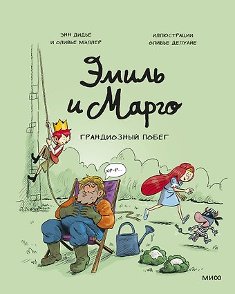 Оливье Мэллер, Энн Дидье Эмиль и Марго. Грандиозный побег