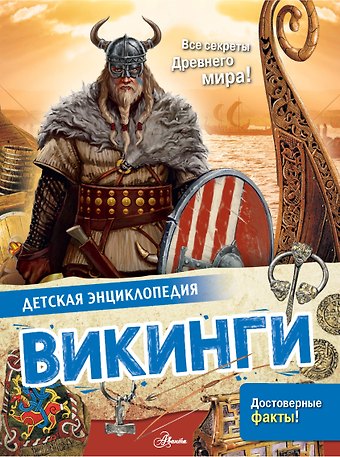Энн МакРей, Лоредана Агоста Викинги