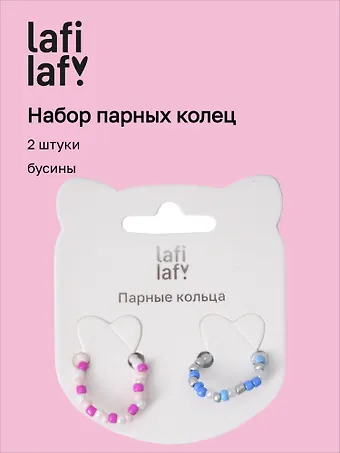 Набор колечек «Бусины», розовое и голубое, 2 штуки, Lafilaf