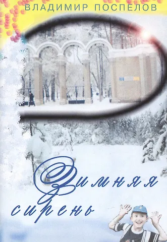 Зимняя сирень