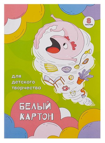 Картон белый 08л А4  АКСОЛОТЛЬ НЕПОСЕДА мелованный, в папке
