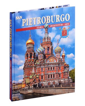 Наталия Попова San-Pietroburgo storia architettura arte Альбом на итальянском языке (Попова)