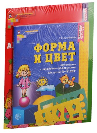 Елена Владимировна Колесникова Рабочие тетради по математике. Для детей 4-7 лет (комплект из 4 книг)