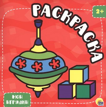 Мои игрушки