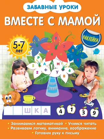 Олеся Борисовна Обозная Вместе с мамой