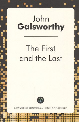 John Galsworthy, Джон Голсуорси The First and the Last / Первый и последний