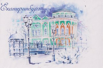 Магнит Дом Н.И. Севастьянова, зима (картон) (Екатеринбург) (МК/301/012)
