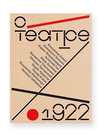 О театре: альманах